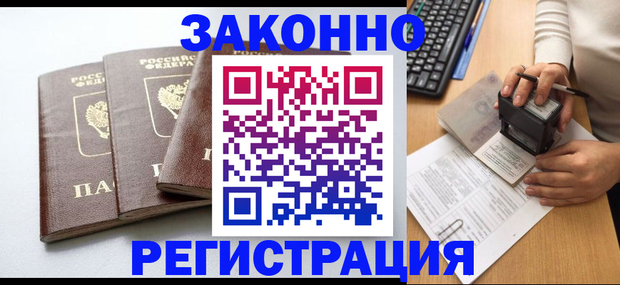 прописка в квартире в Приморском крае